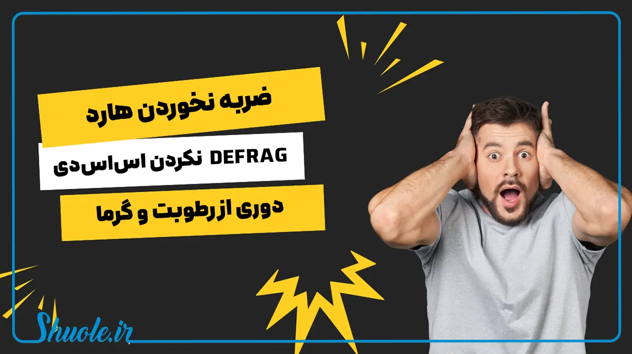 ضربه نخوردن هارد