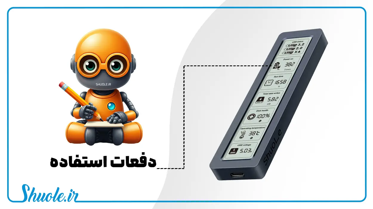 نمایش دفعات استفاده هارد و اس اس دی