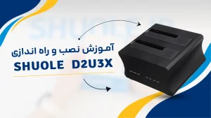 D2U3X