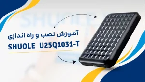 U25Q1031